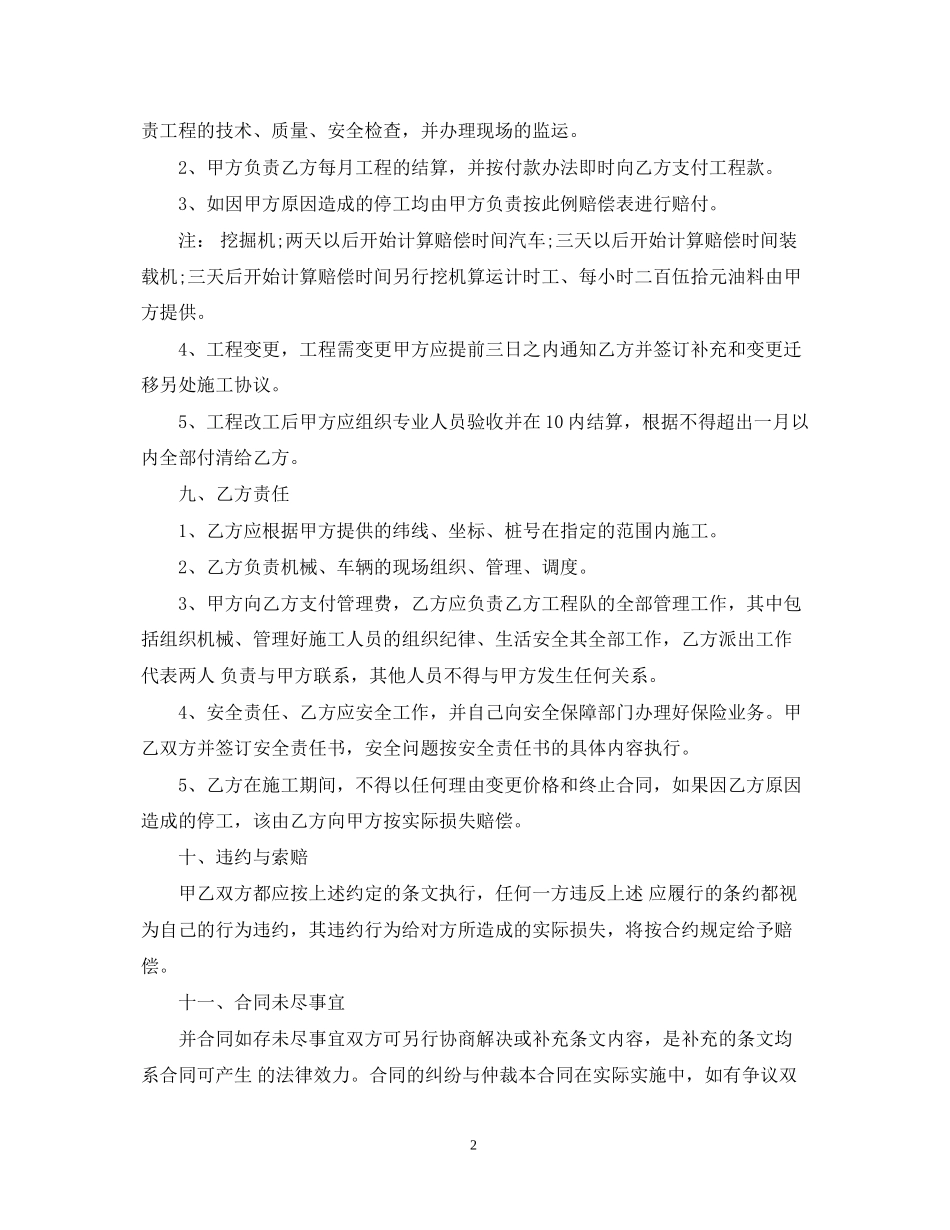 工程机械运输合同_第2页
