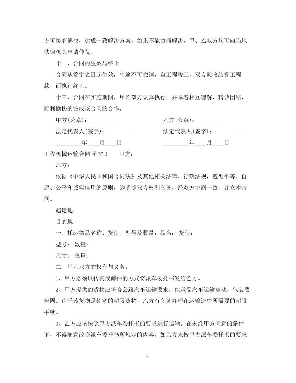 工程机械运输合同_第3页