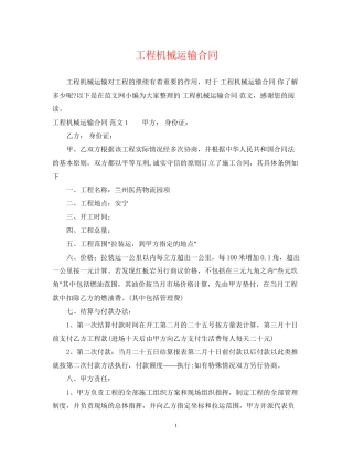 工程机械运输合同