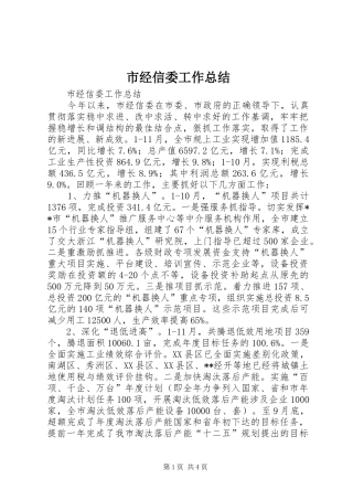 市经信委工作总结