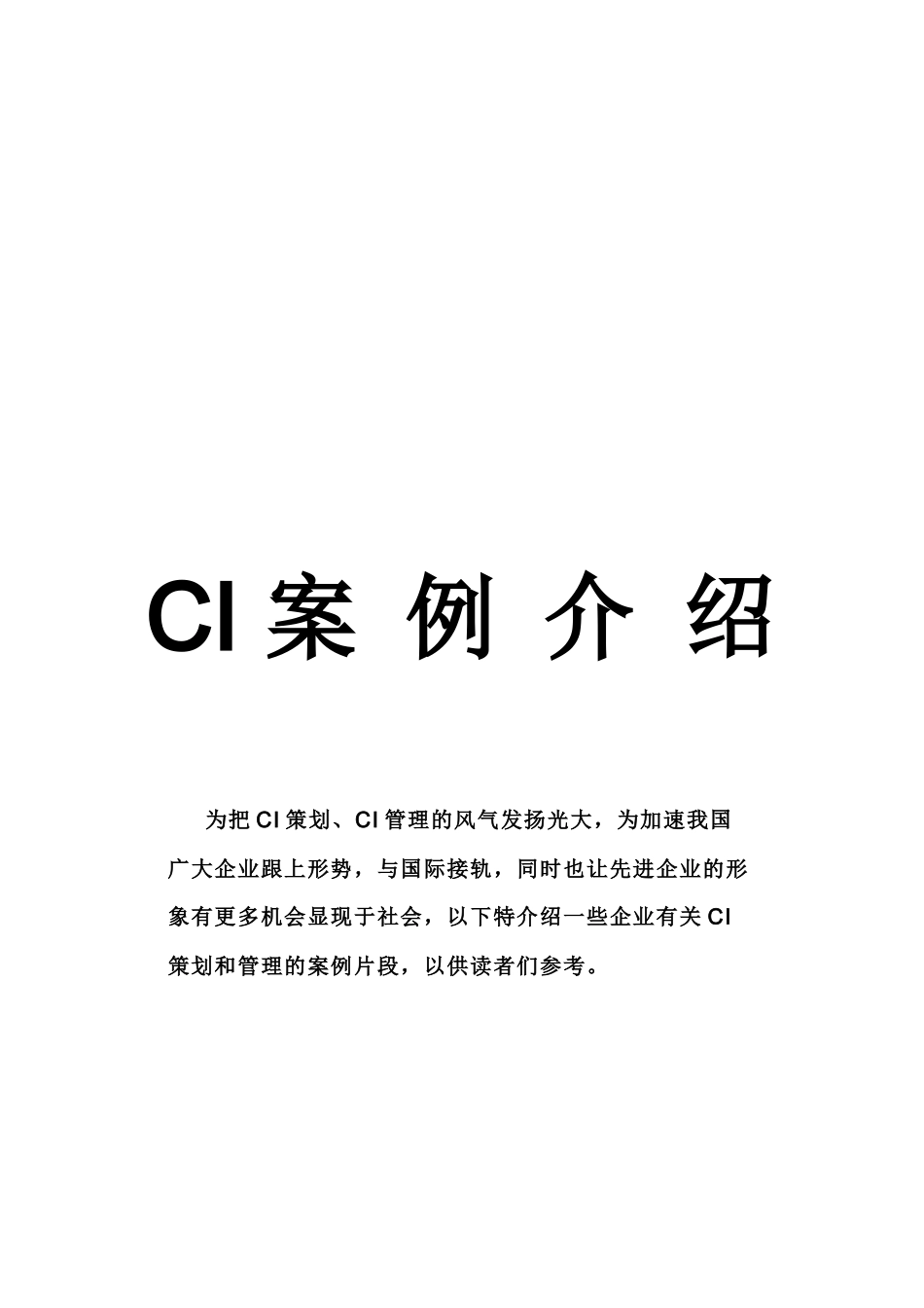 广东恒丰投资集团CI导入案例_第1页