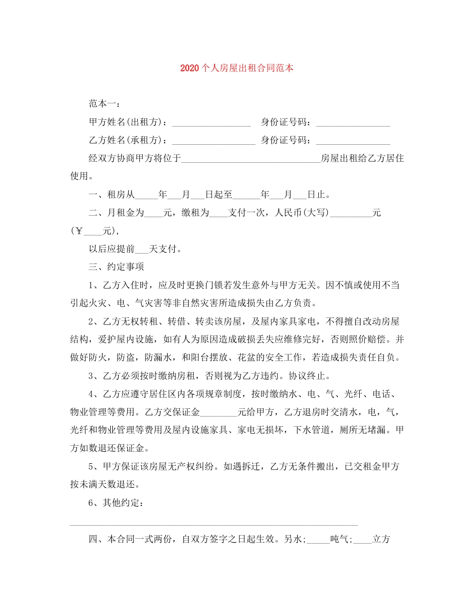 个人房屋出租合同范本2_第1页