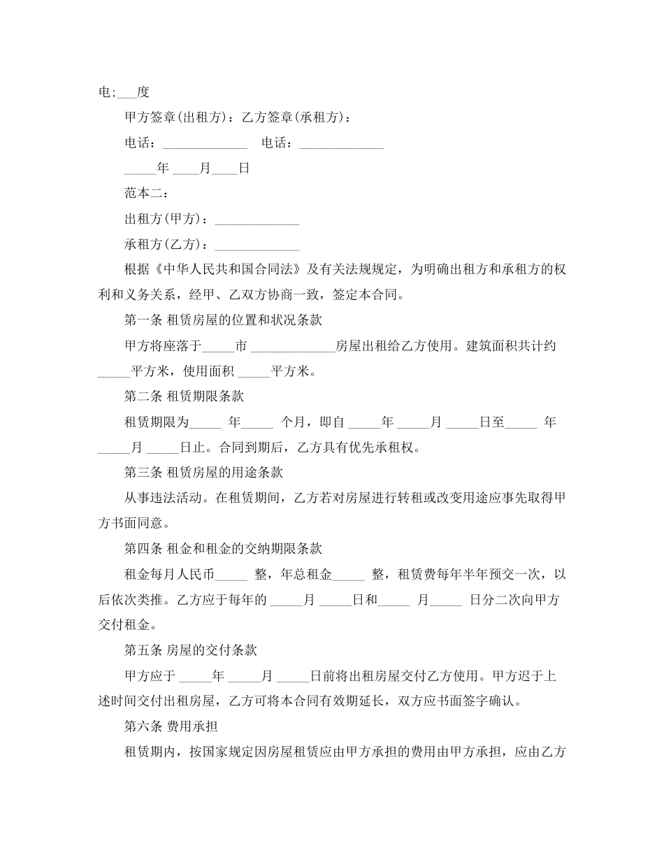 个人房屋出租合同范本2_第2页