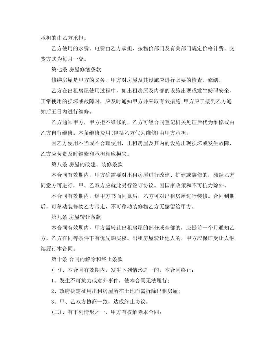 个人房屋出租合同范本2_第3页