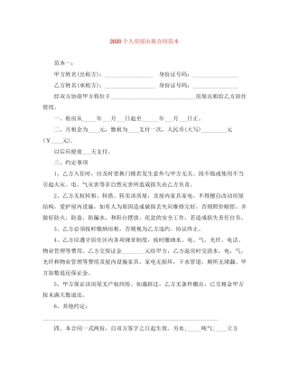 个人房屋出租合同范本2