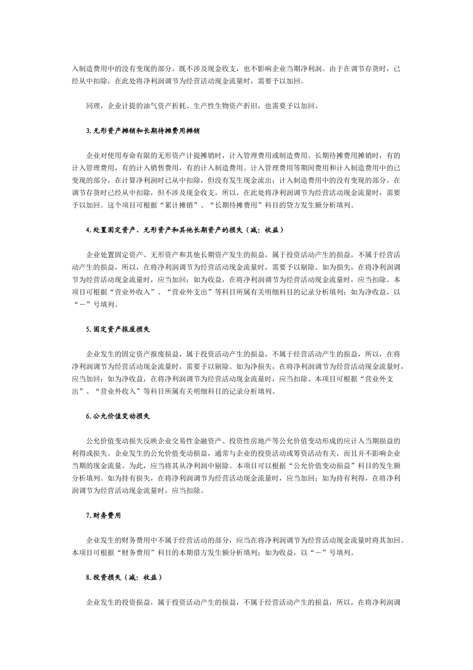 财务报表之现金流量表分析_第2页