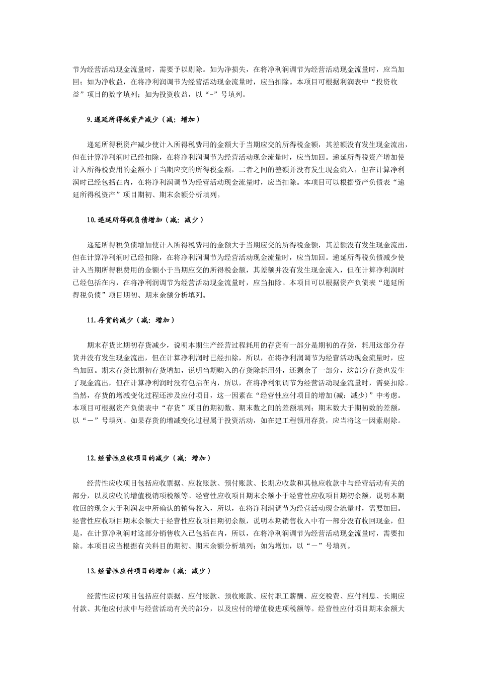 财务报表之现金流量表分析_第3页