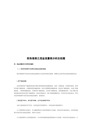 财务报表之现金流量表分析
