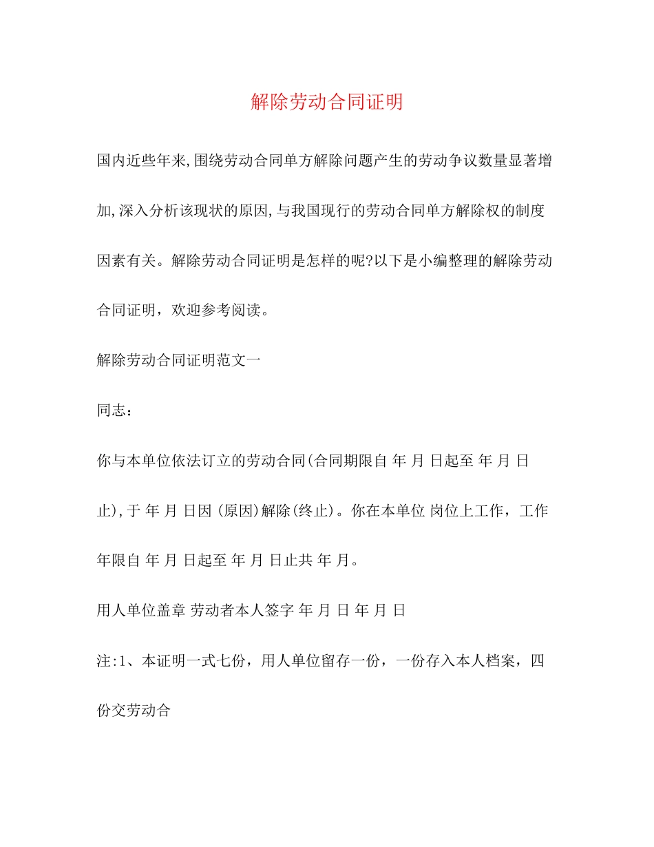 解除劳动合同证明2)_第1页