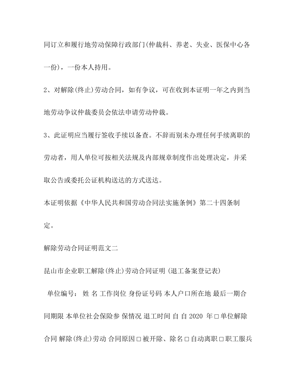 解除劳动合同证明2)_第2页