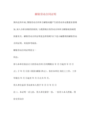 解除劳动合同证明2)