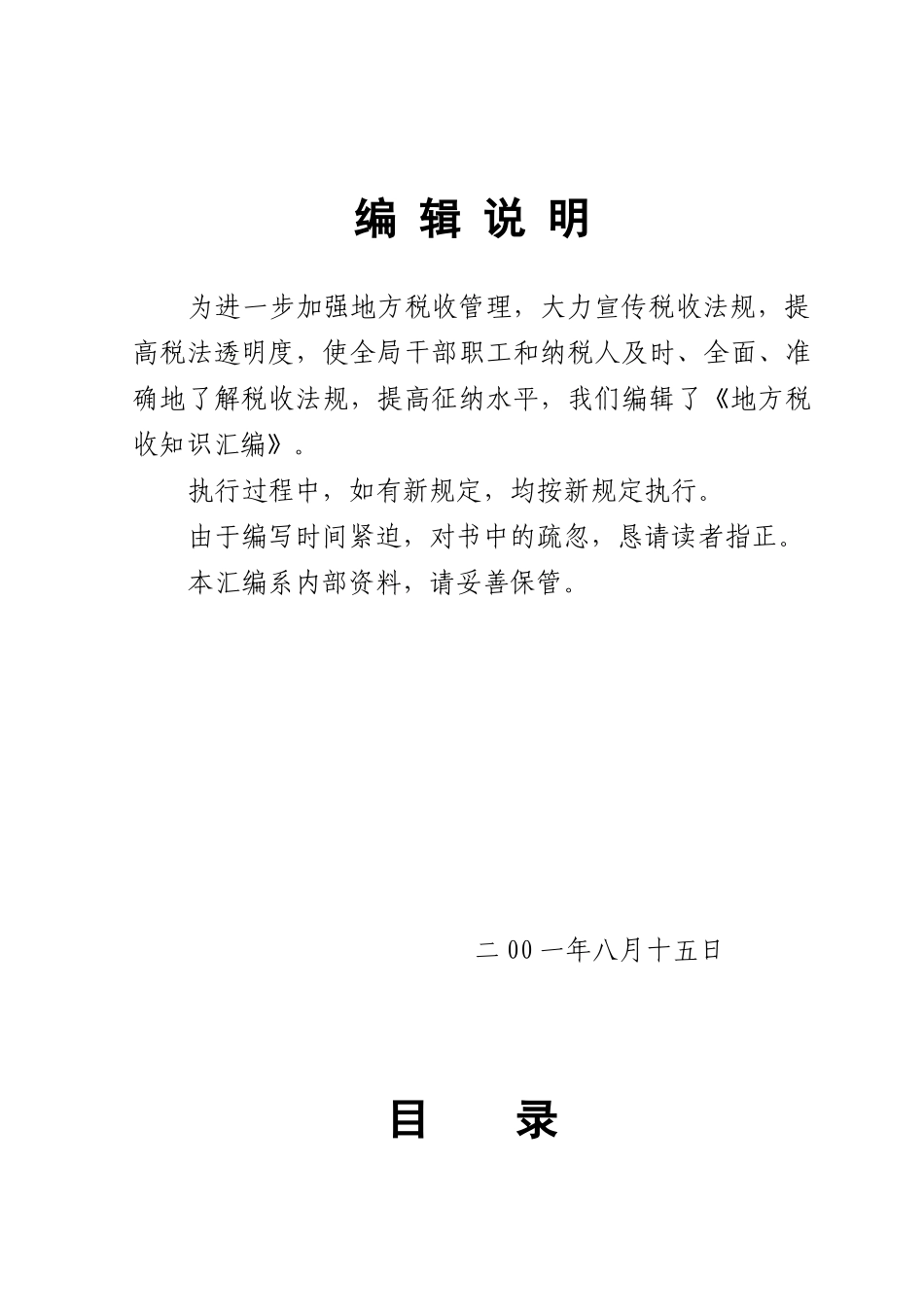 地方税收基础知识手册( 84)_第2页