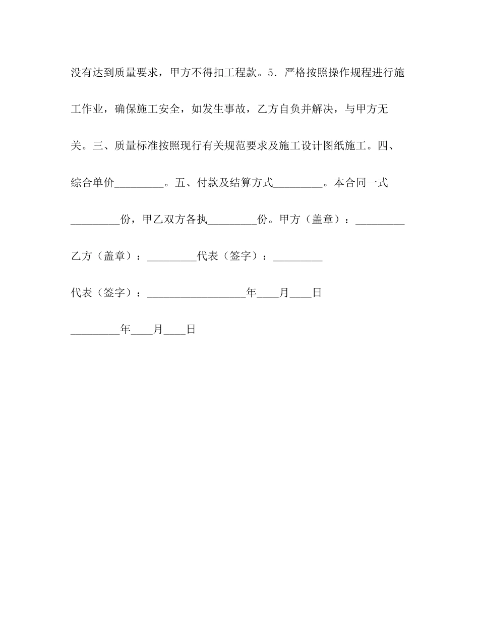 水泥搅拌桩工程合同2)_第2页