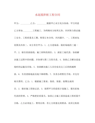 水泥搅拌桩工程合同2)