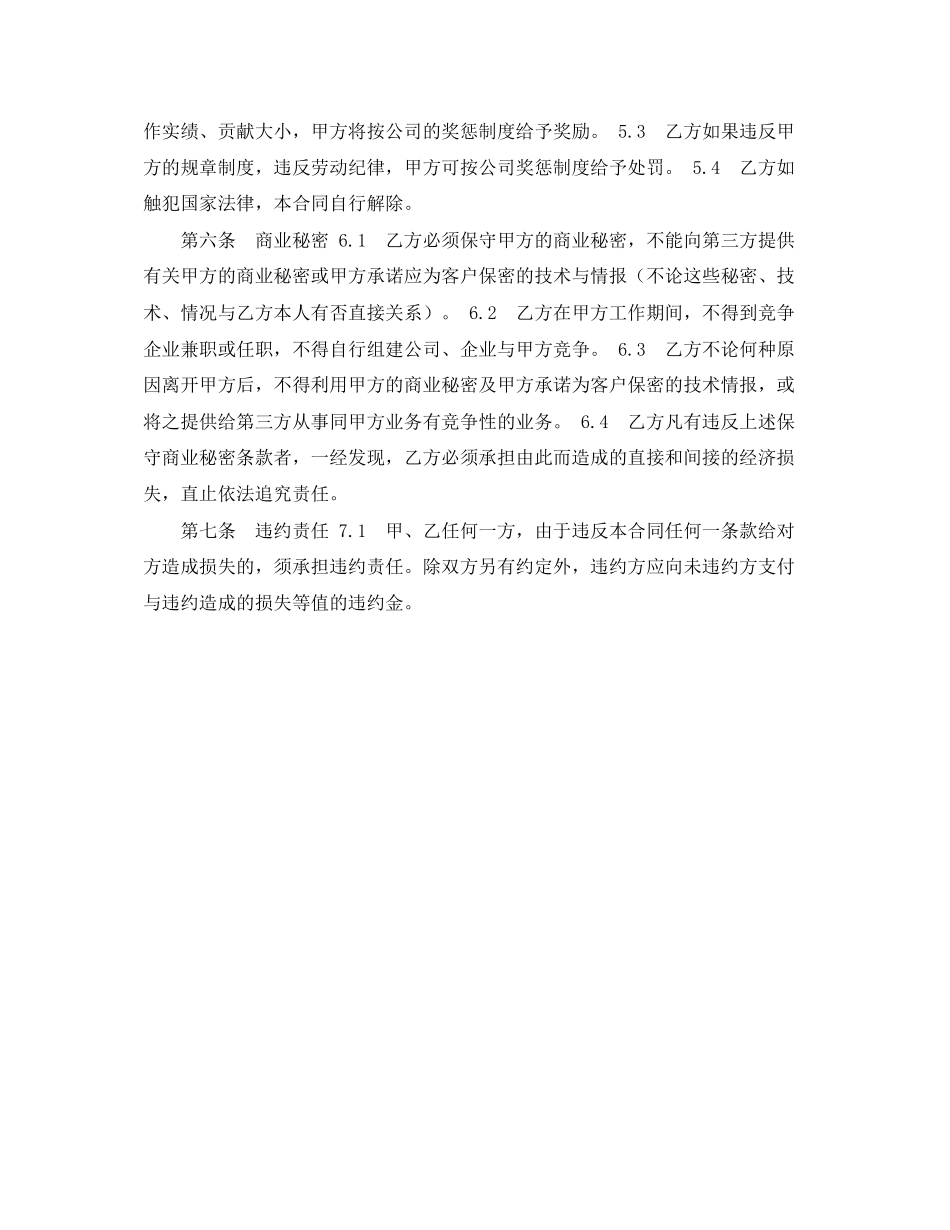 使用最广泛的聘用合同范本_第2页