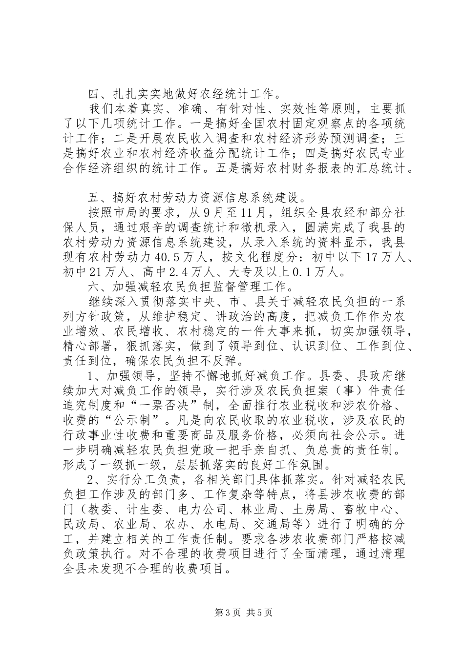 县农业局年农经工作总结_第3页