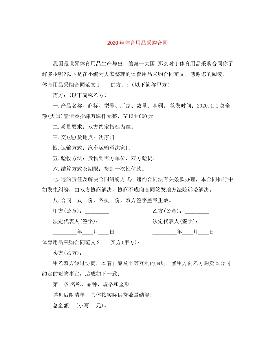年体育用品采购合同_第1页