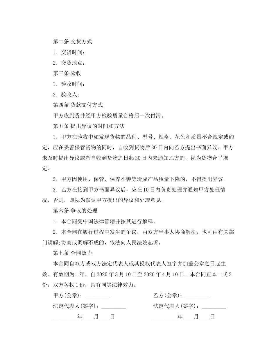 年体育用品采购合同_第2页