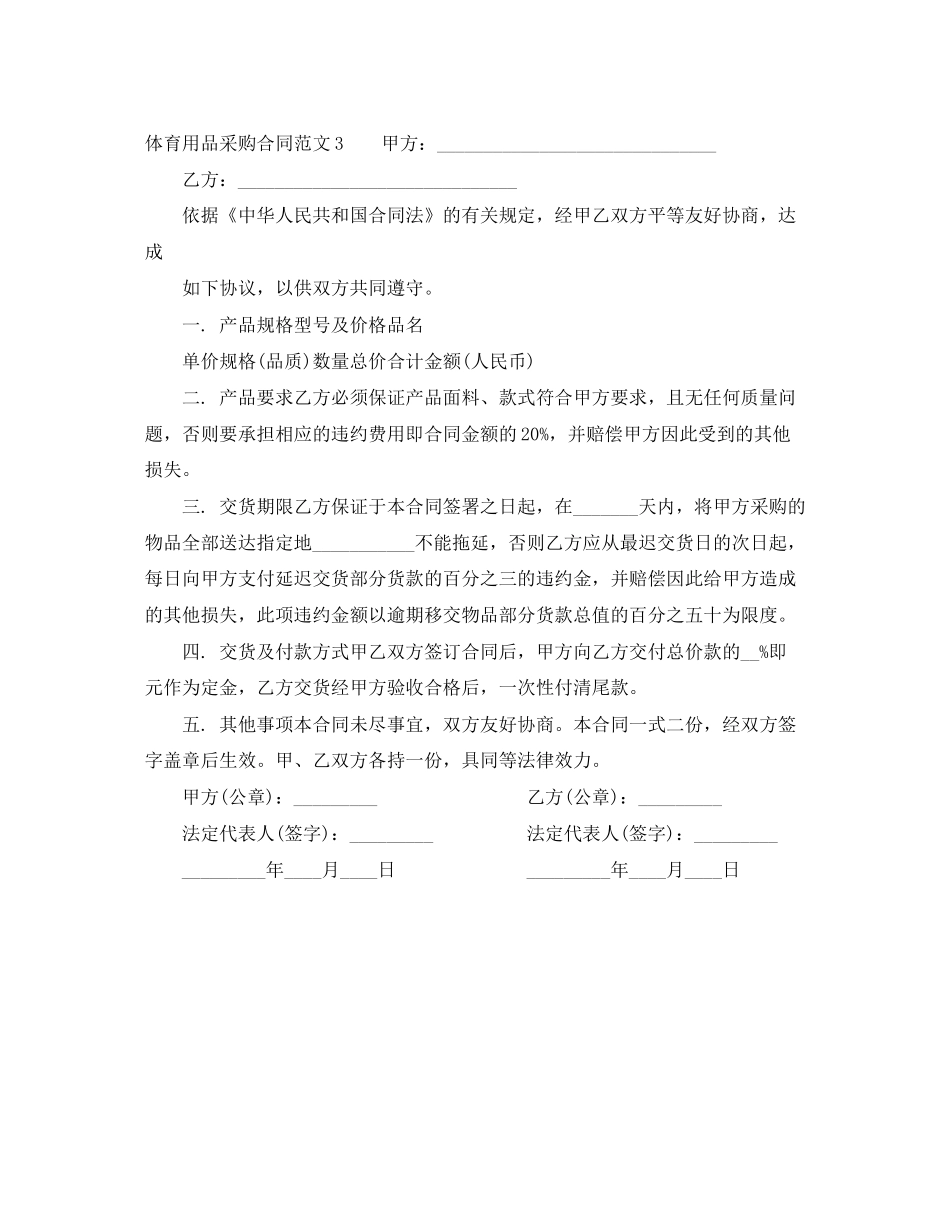 年体育用品采购合同_第3页