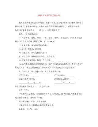 年体育用品采购合同