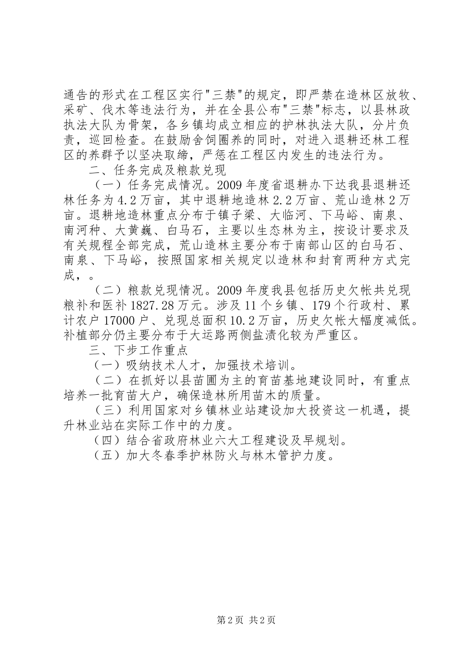 县林业局退耕还林年终工作总结_第2页