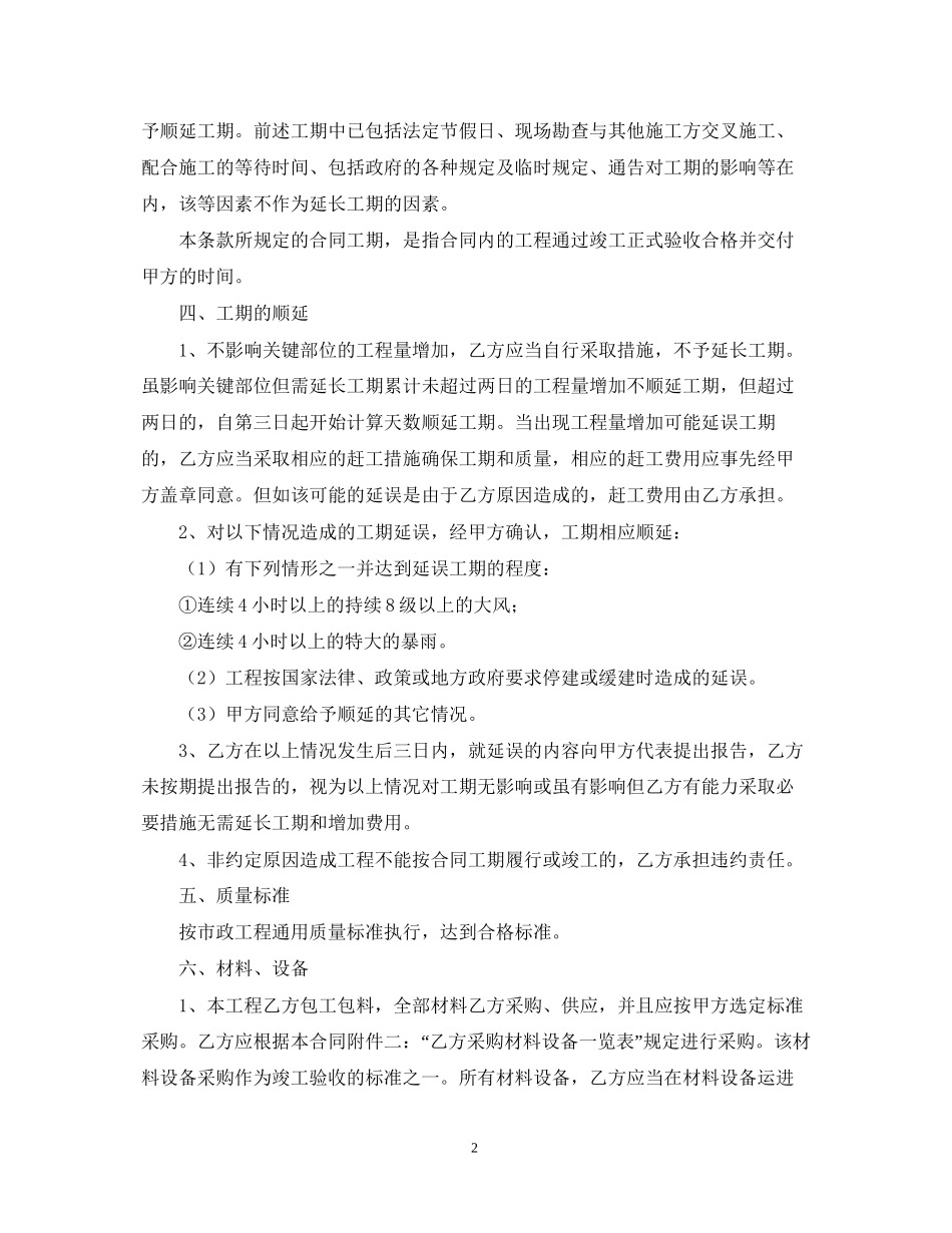 道路修缮施工合同范本_第2页