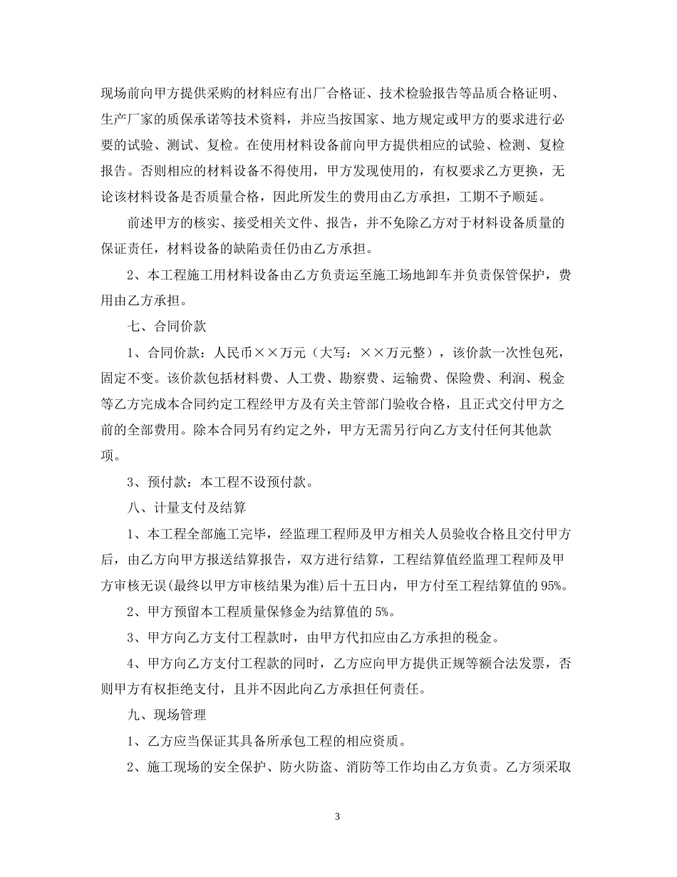 道路修缮施工合同范本_第3页