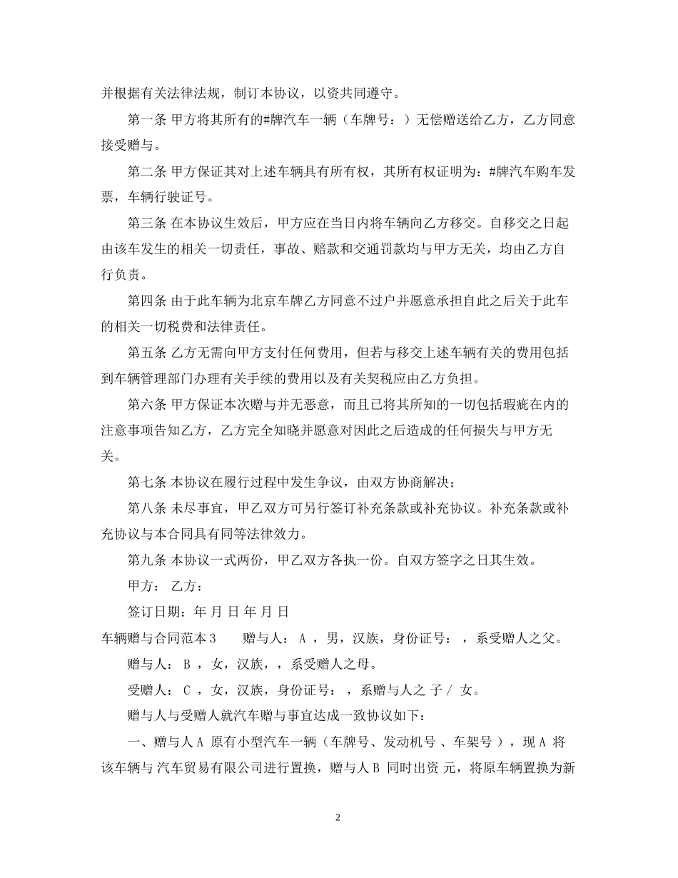 车辆赠与合同范本6篇_第2页