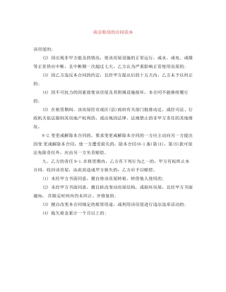 南京租房的合同范本