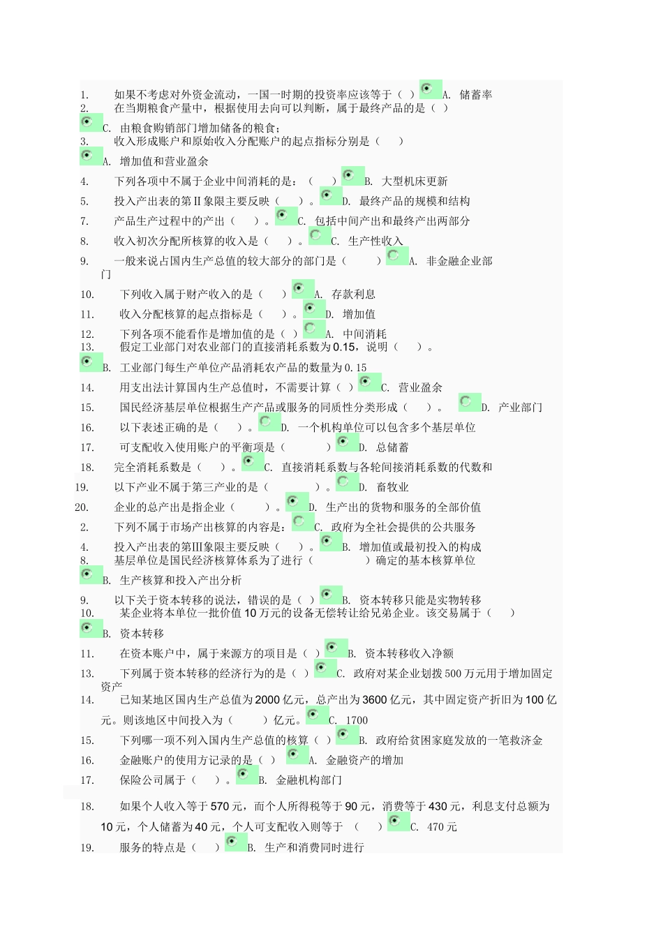 国名核算考试资料_第1页