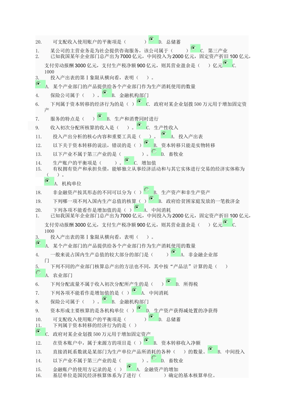 国名核算考试资料_第2页