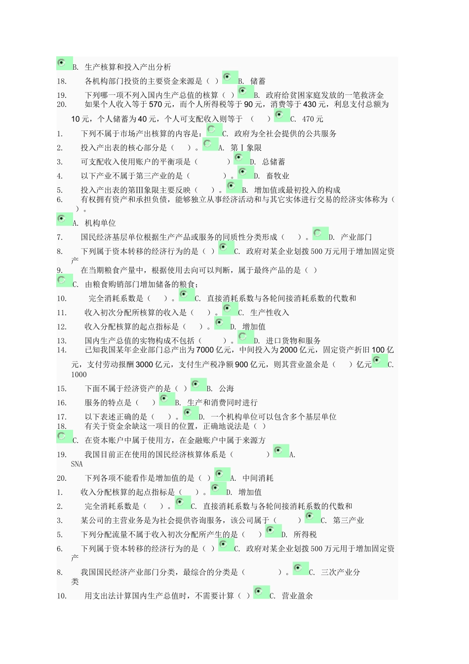 国名核算考试资料_第3页