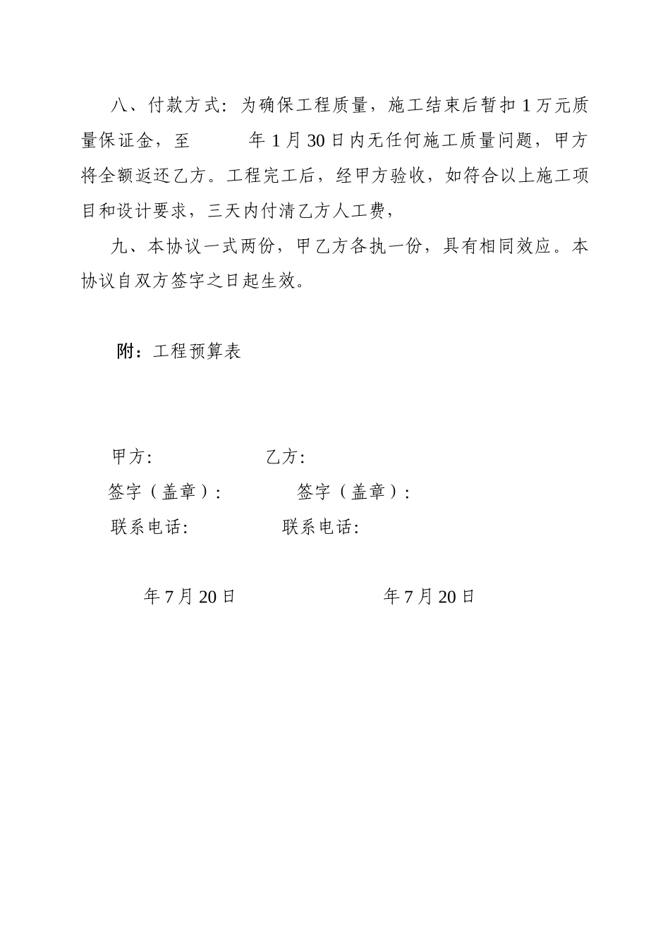 房屋装修合同及预算清单(7页)_第2页