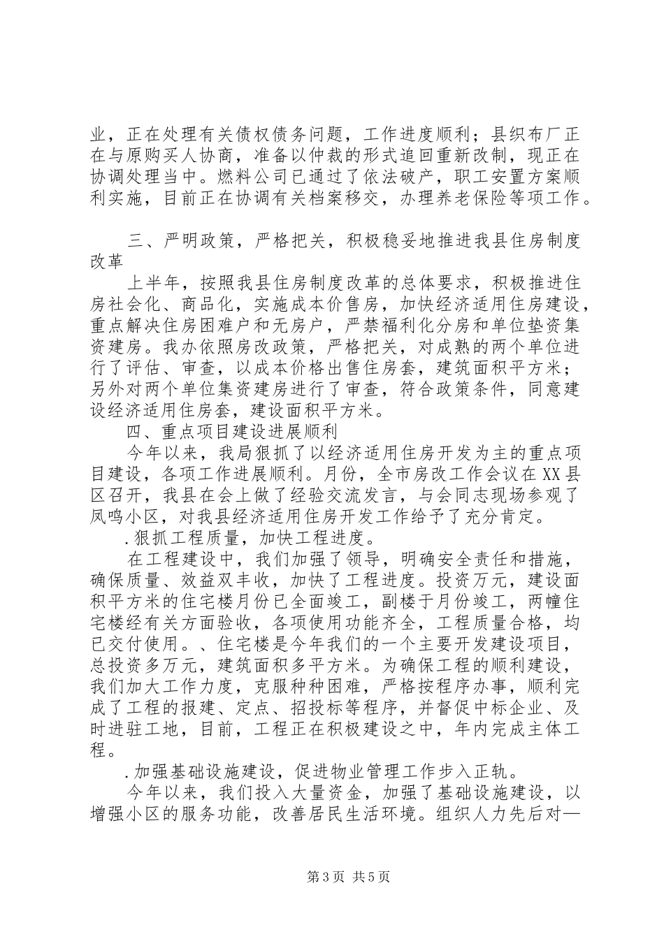 县经济贸易局上半年工作总结_第3页
