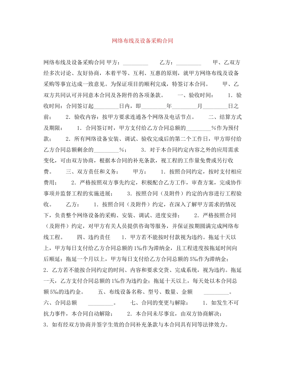 网络布线及设备采购合同_第1页