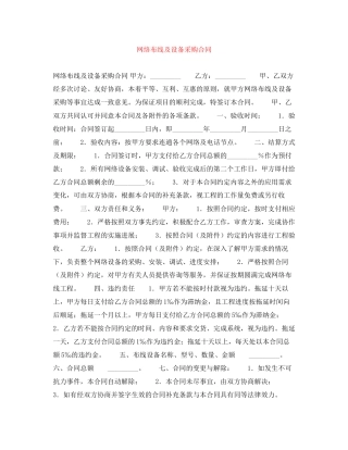 网络布线及设备采购合同