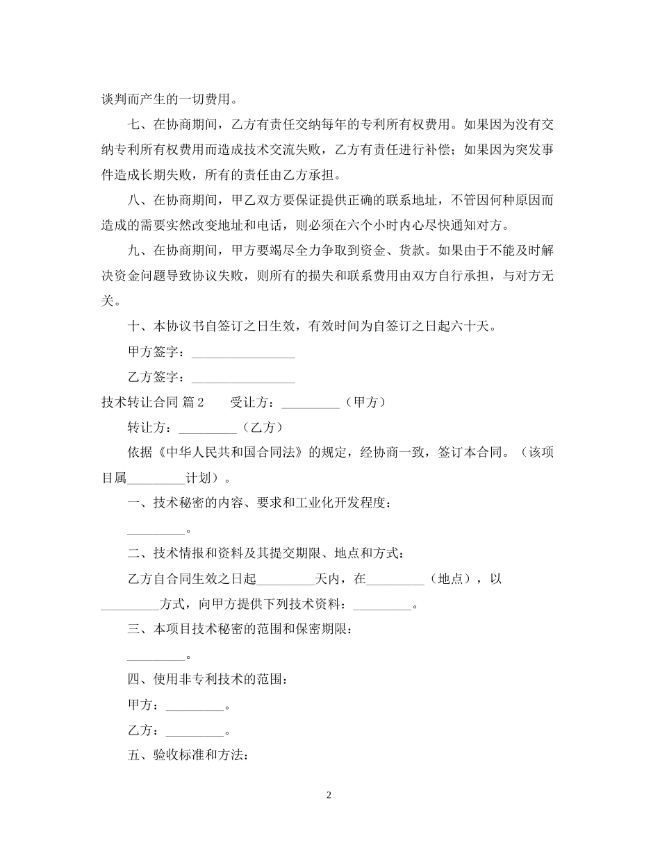 技术转让合同3篇2_第2页