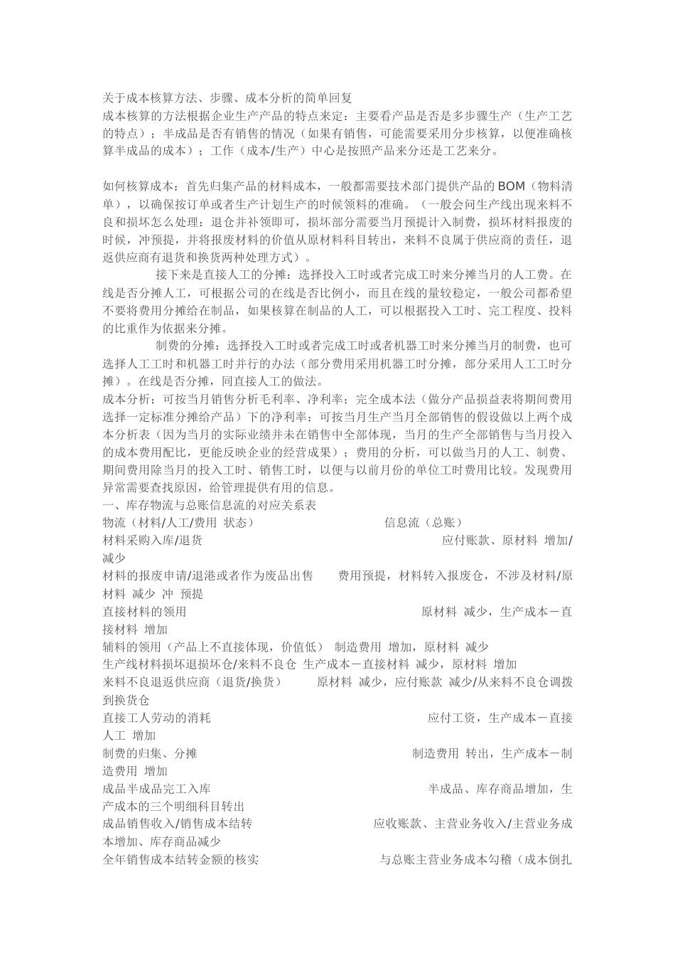 财务会计与核算管理知识分析解答_第1页