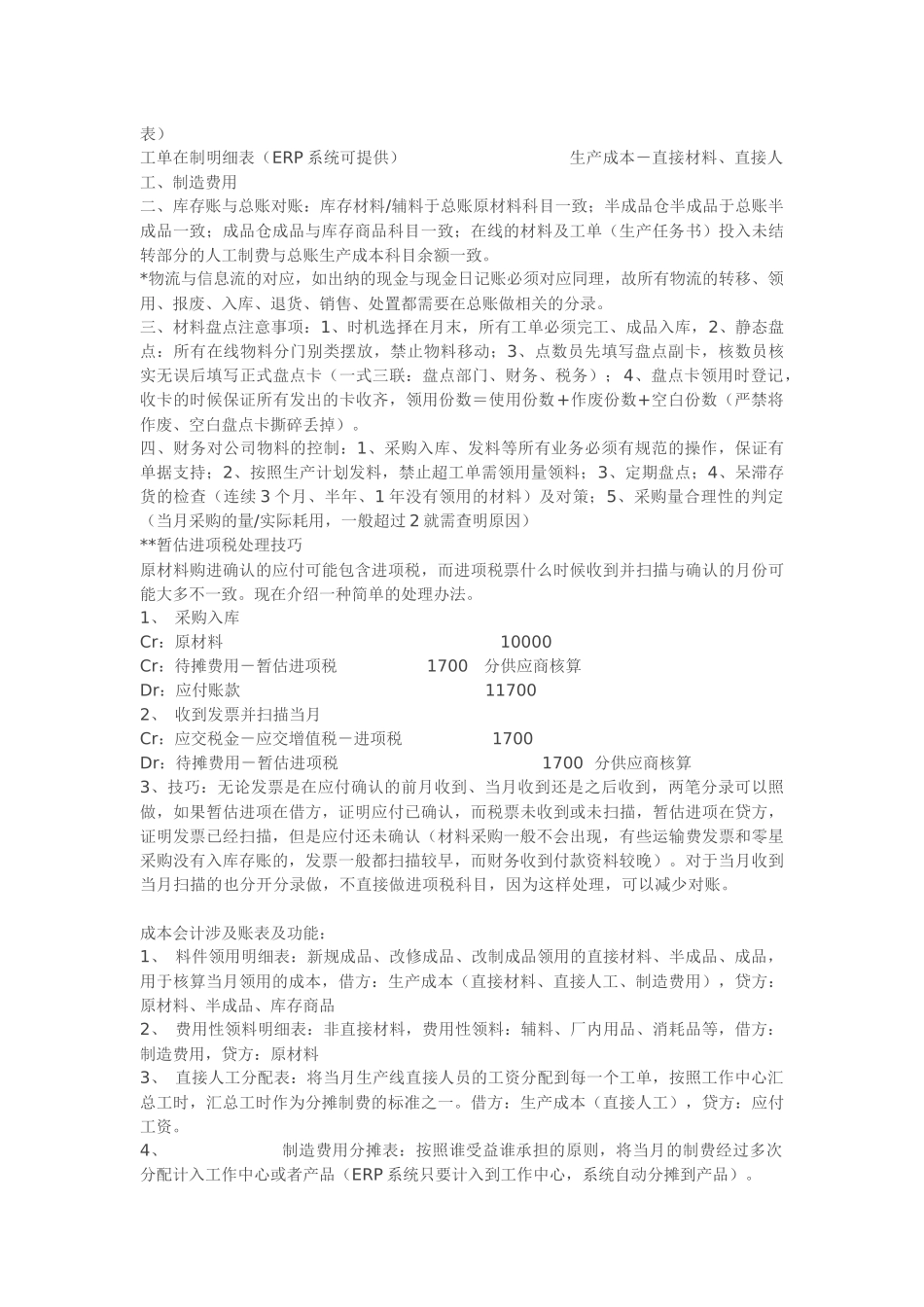 财务会计与核算管理知识分析解答_第2页