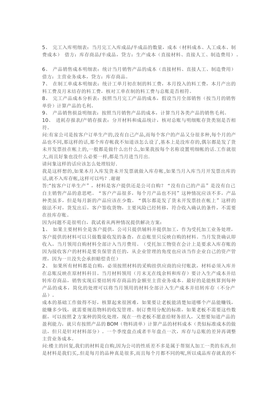 财务会计与核算管理知识分析解答_第3页
