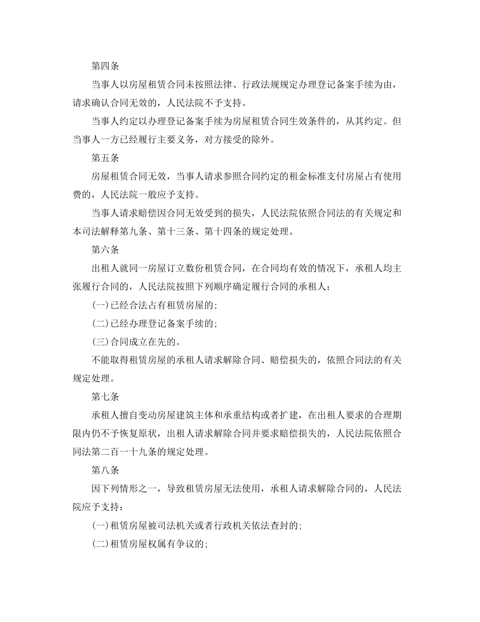 城镇房屋租赁合同解释_第2页