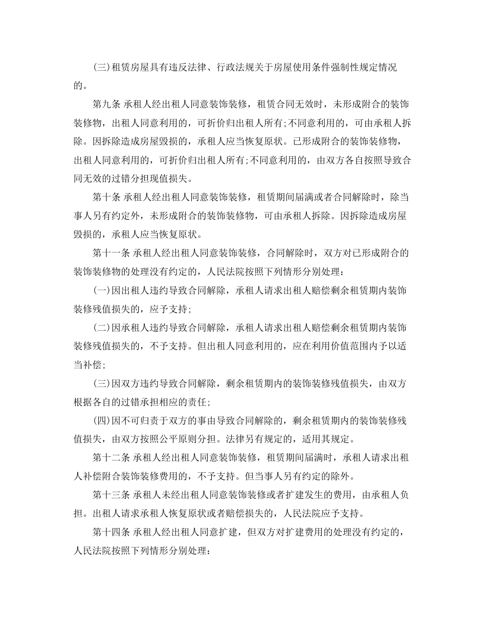 城镇房屋租赁合同解释_第3页