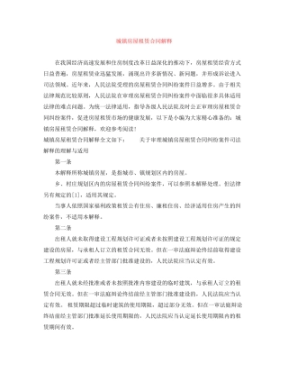 城镇房屋租赁合同解释