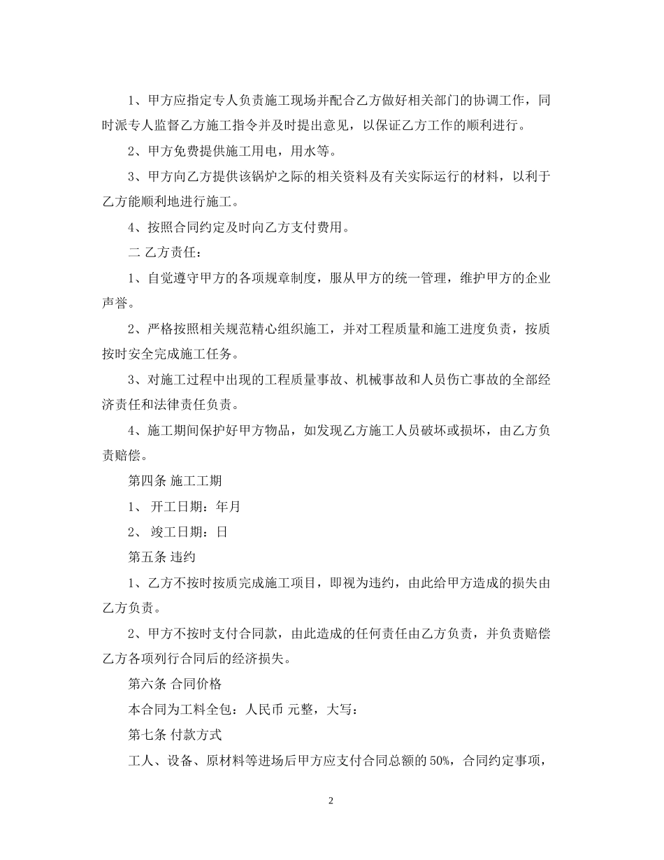 锅炉设备维修合同范本_第2页
