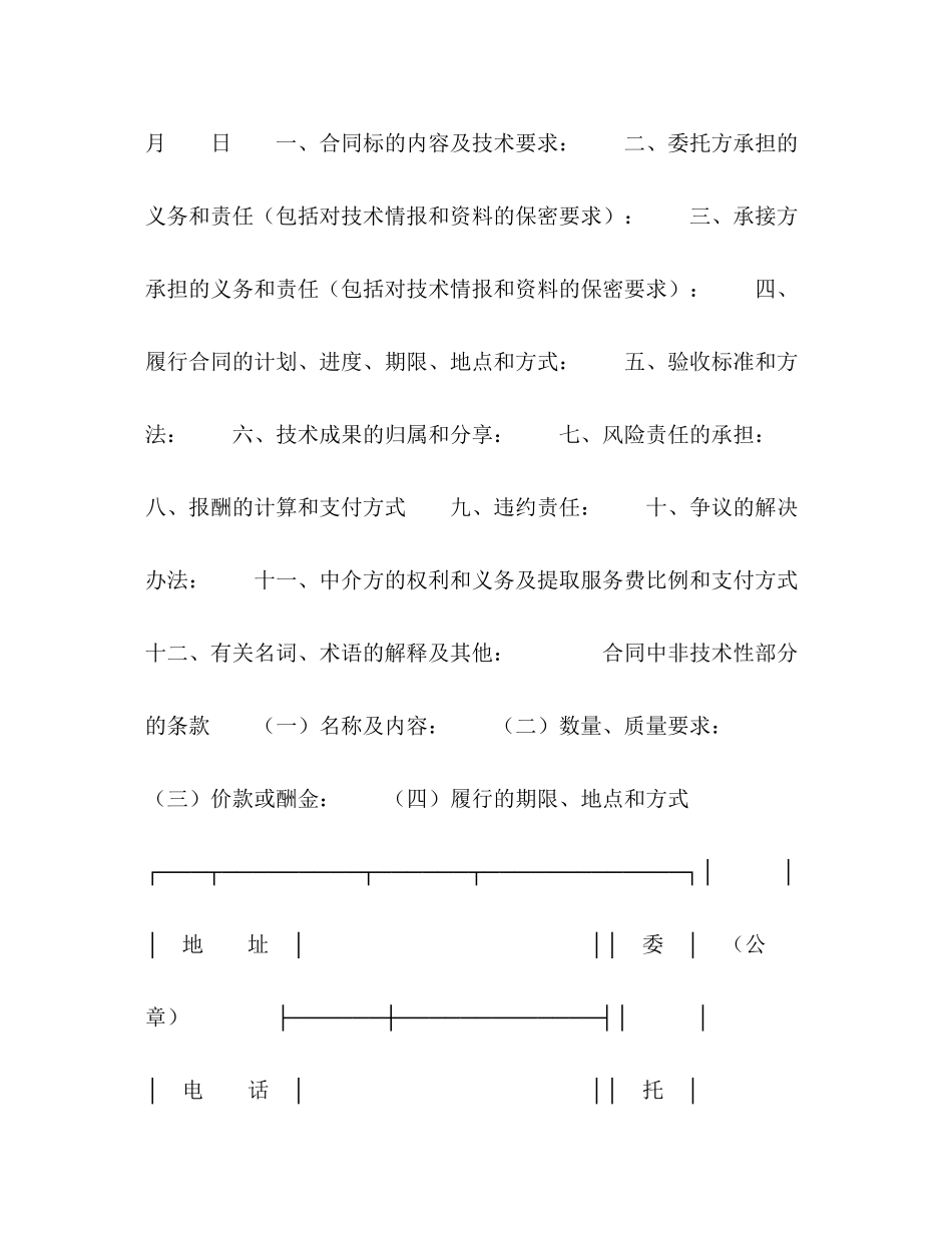 技术开发合同（２）_第2页