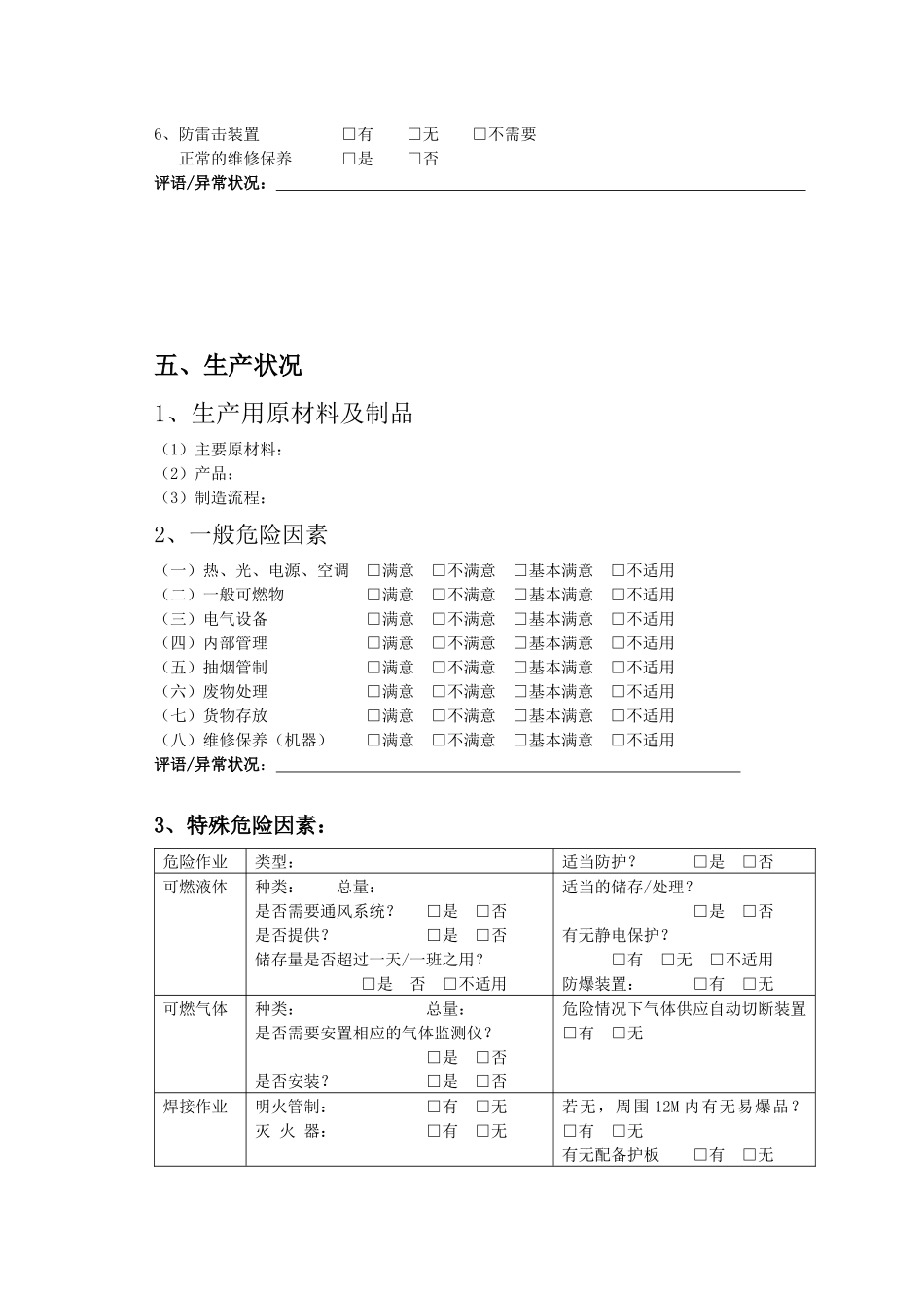 财产险查勘报告_第3页