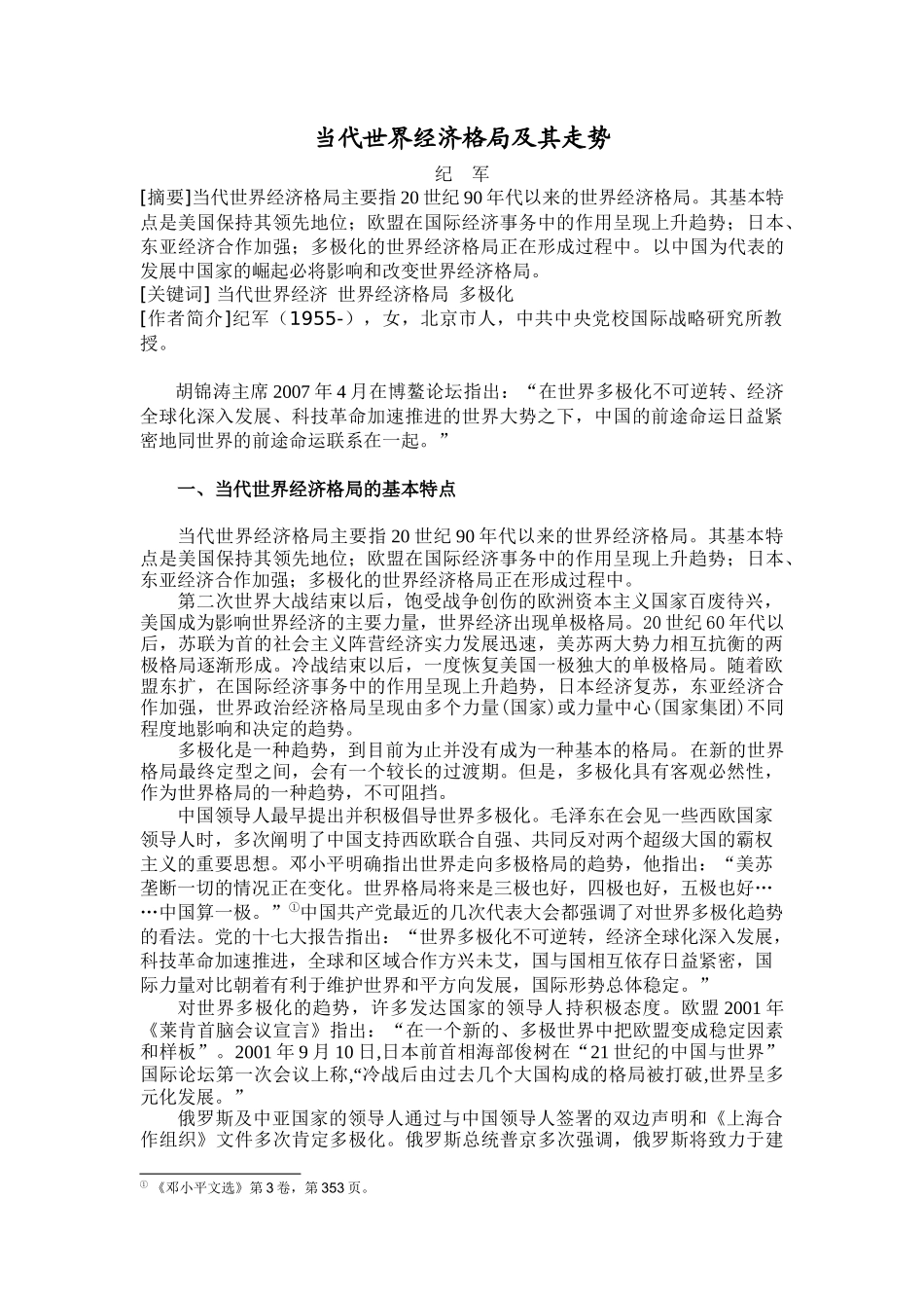 当代世界经济格局及其走势_第1页