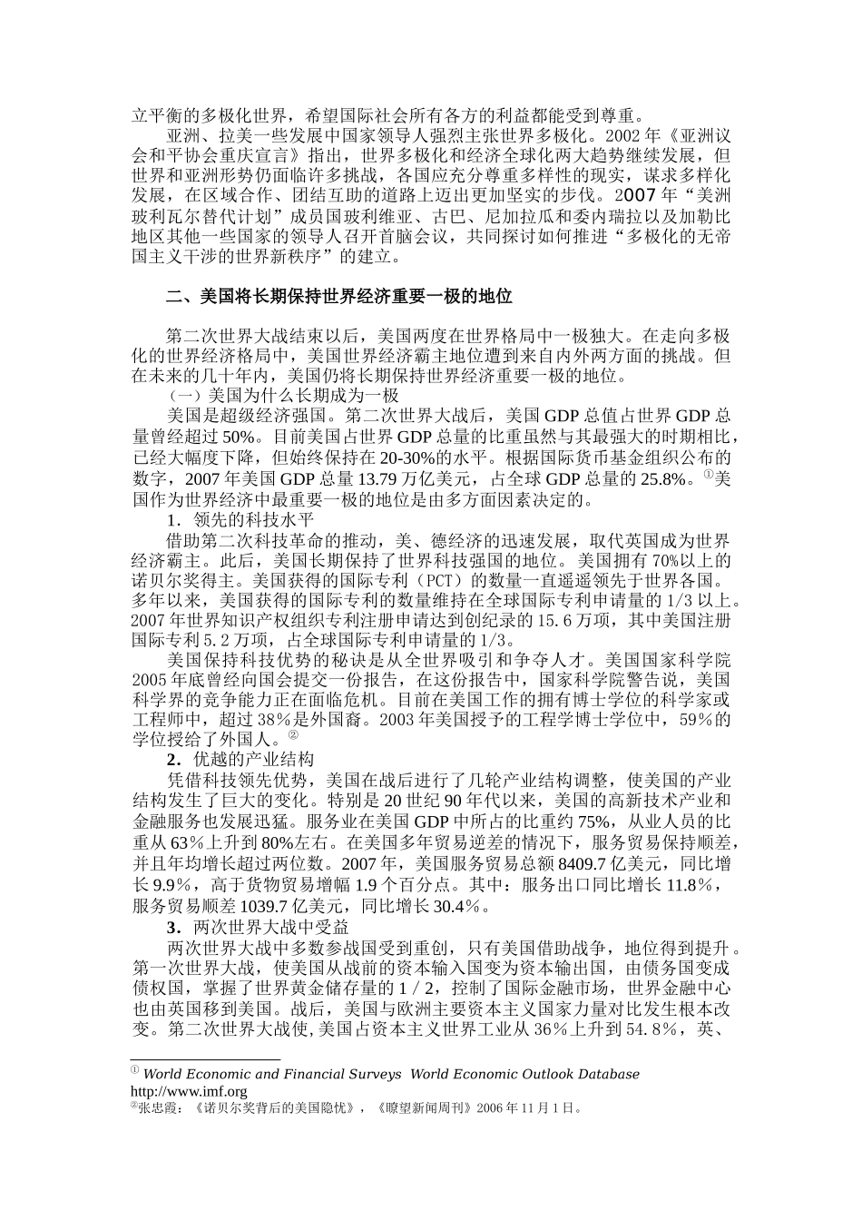 当代世界经济格局及其走势_第2页