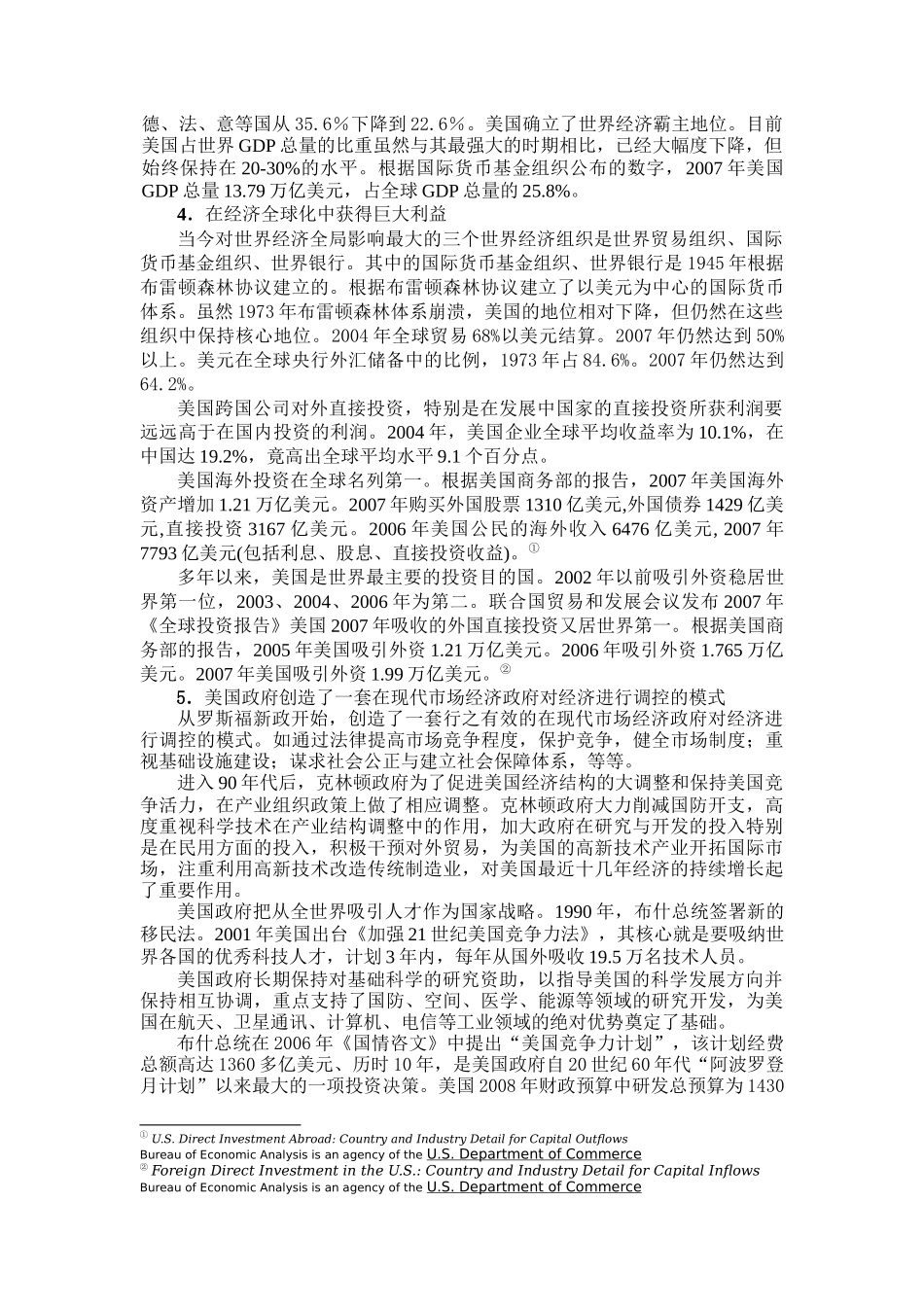 当代世界经济格局及其走势_第3页