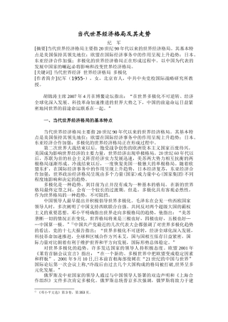 当代世界经济格局及其走势